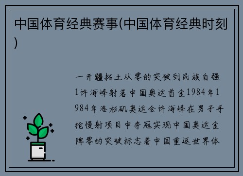 中国体育经典赛事(中国体育经典时刻)