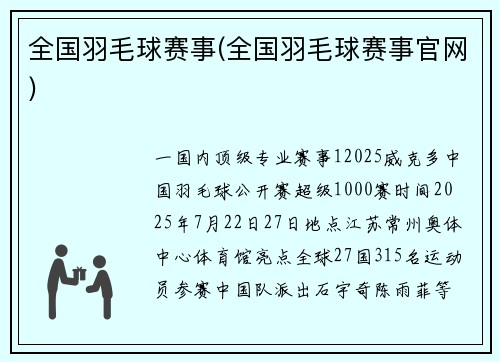 全国羽毛球赛事(全国羽毛球赛事官网)